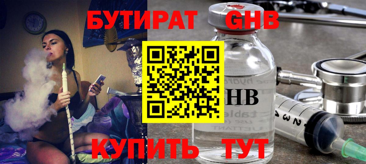 Бутират буратино  БУТИРАТ  Зеленокумск  Вход с VPN 