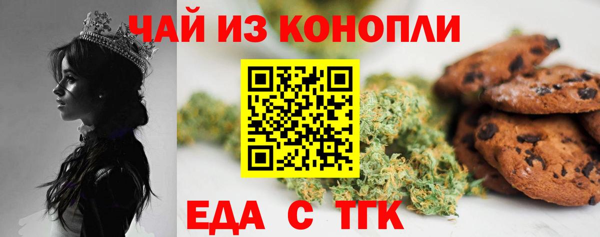 Печенье с ТГК марихуана  Вход с VPN  Зеленокумск 