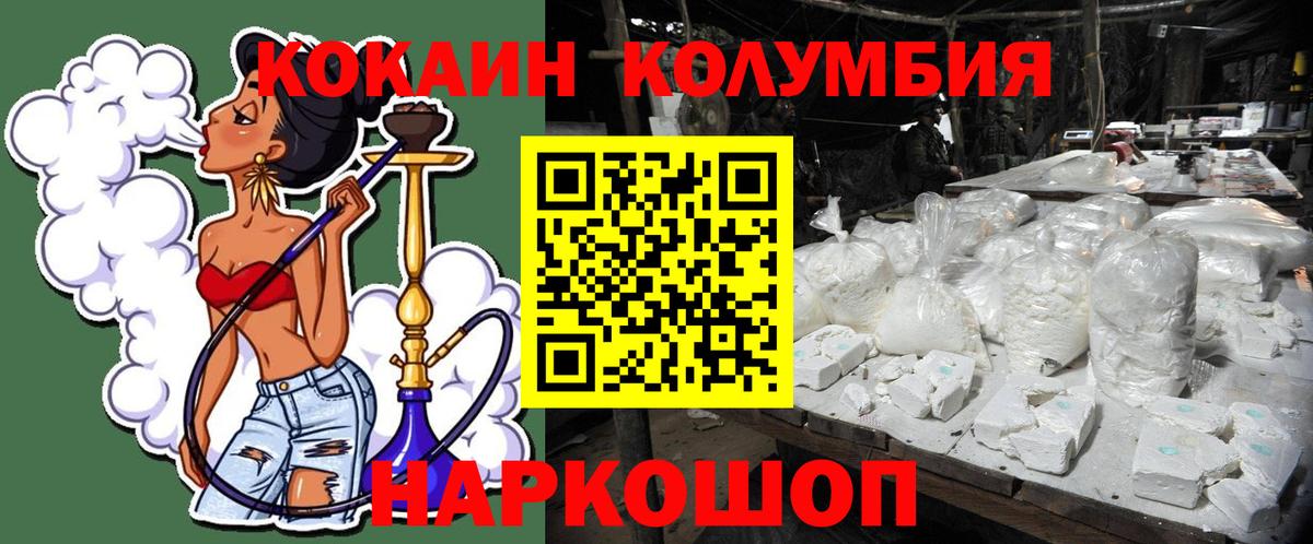 COCAIN Columbia Зеленокумск