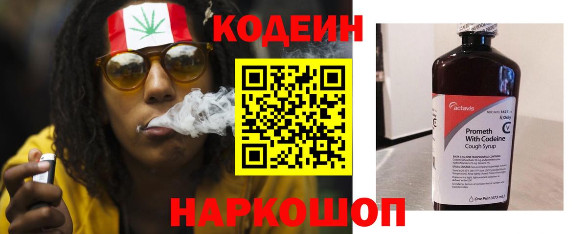 Кодеиновый сироп Lean напиток Lean (лин)  Codein Purple Drank  Вход с VPN  Зеленокумск 