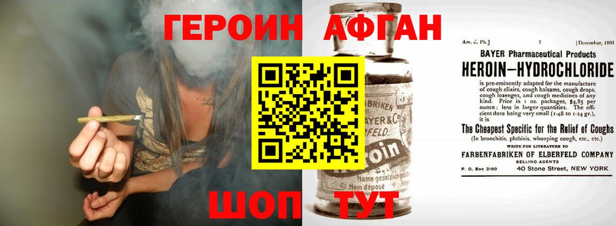 Зеленокумск  ГЕРОИН афганец  Вход с VPN 