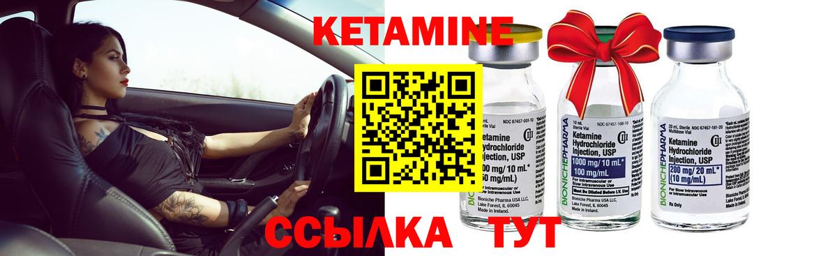 КЕТАМИН VHQ Зеленокумск
