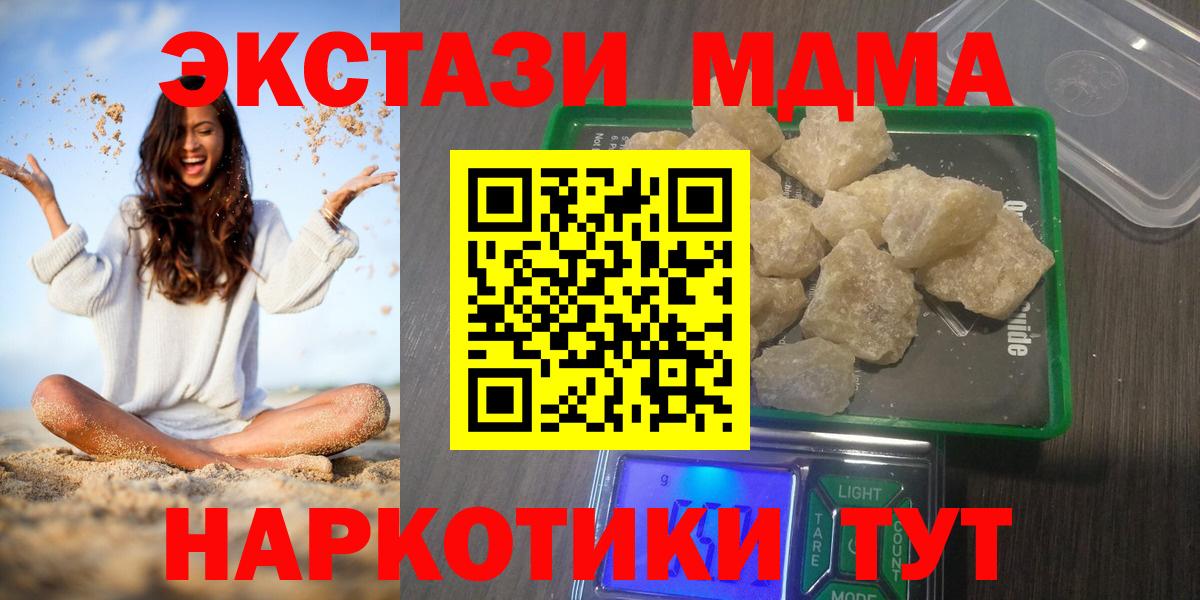 МДМА crystal  MDMA  Вход с VPN  Зеленокумск  МДМА молли 