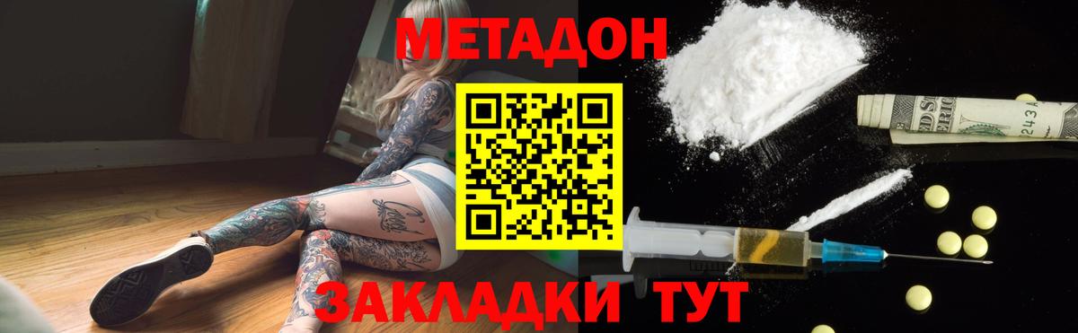 МЕТАДОН мёд  Вход с VPN  мега вход  Метадон мёд  Зеленокумск 