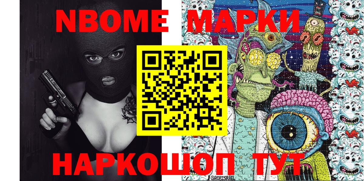 Наркотические марки 1500мкг Зеленокумск